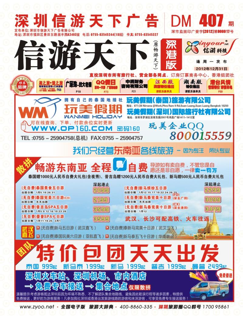 r封面 出境 玩美假期-东南亚计划 