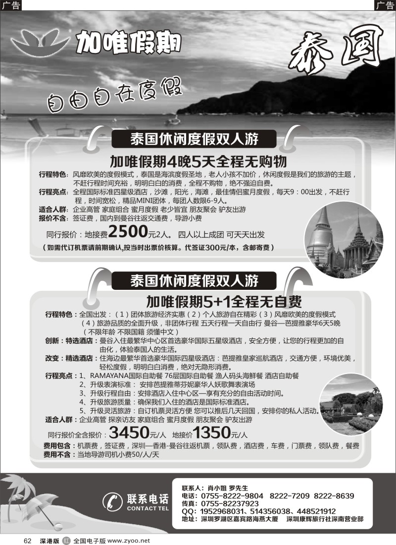r黑062  加唯假期-泰国高端产品以及半自由行