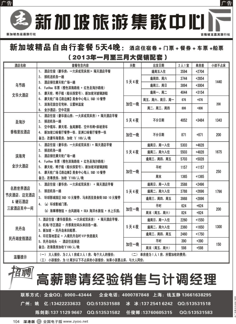 r黑104  杰龙假期—新加坡自由行套餐：2人成行，天天出发