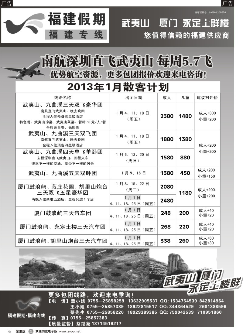 r黑006  福建假期（原厦航假期）-武夷山、厦门专线（蔡继尧）