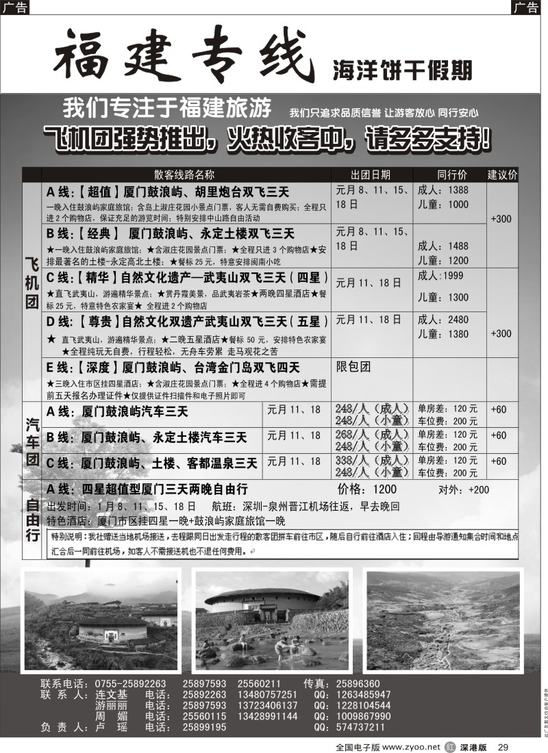 r黑029  福建专线—（独家）厦门飞机团、自由行（卢瑶）