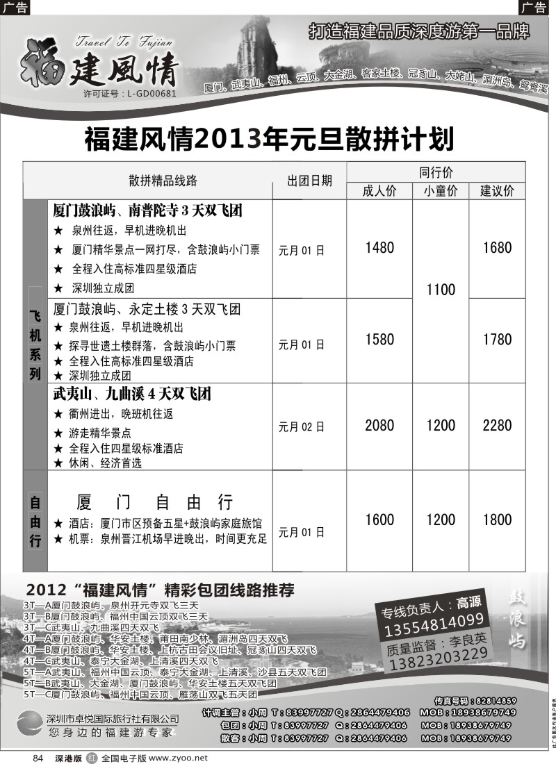 r黑084  福建风情—福建品质深度游第一品牌
