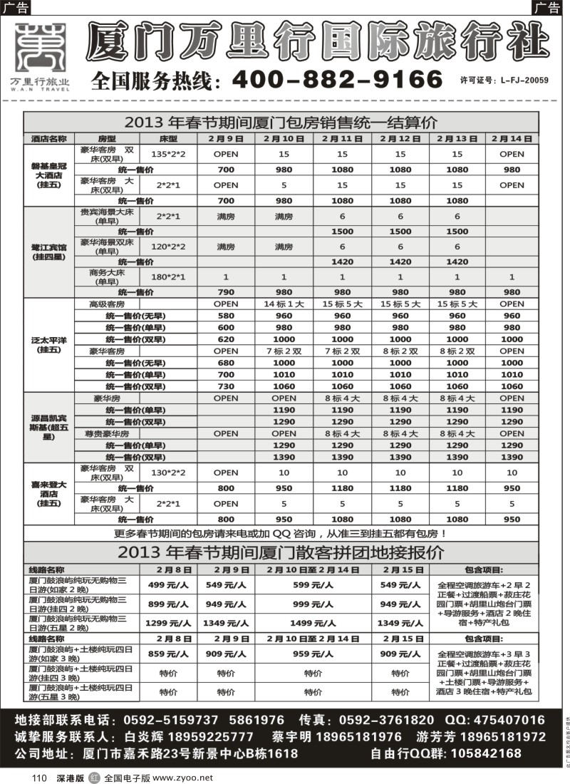 r黑110  春节报价-厦门特价地接