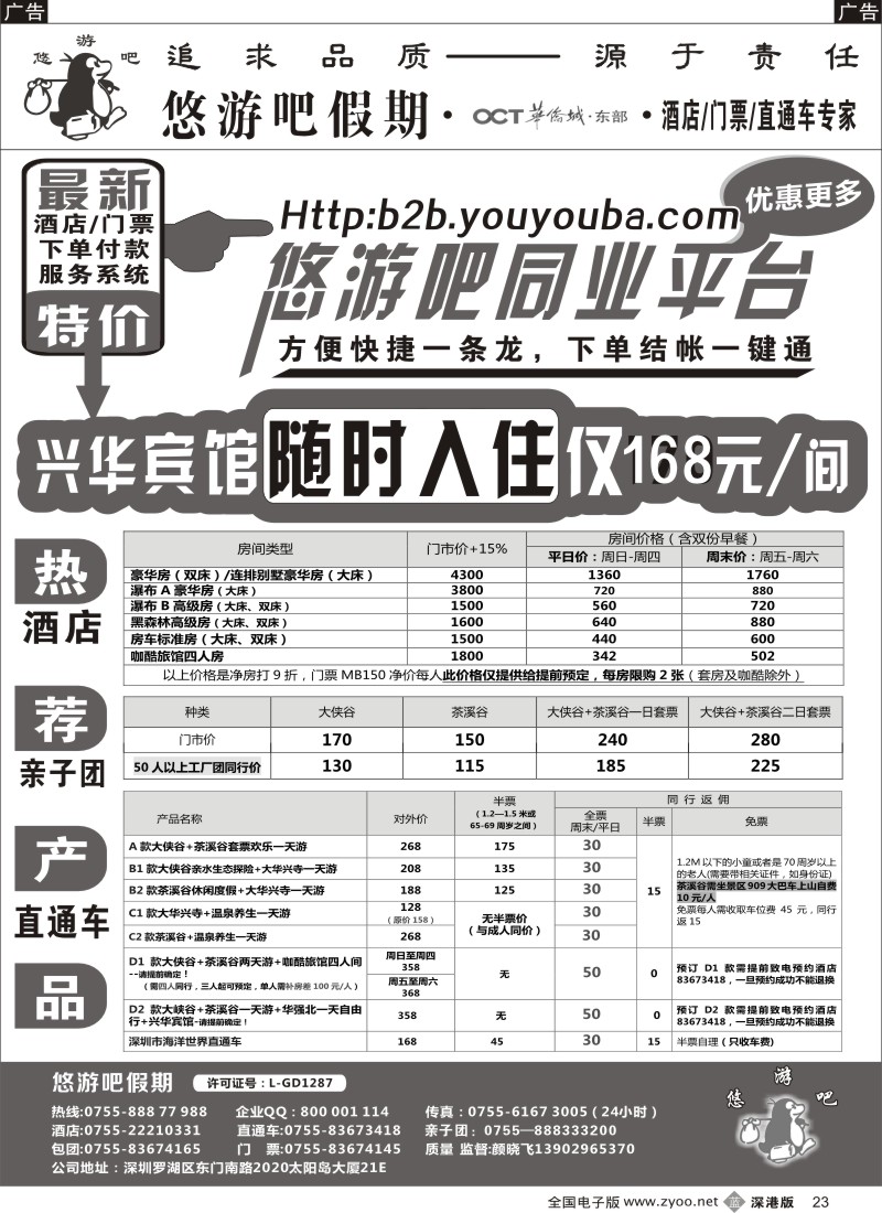b黑023  悠游吧假期—推出全新系统（悠游吧同业平台）