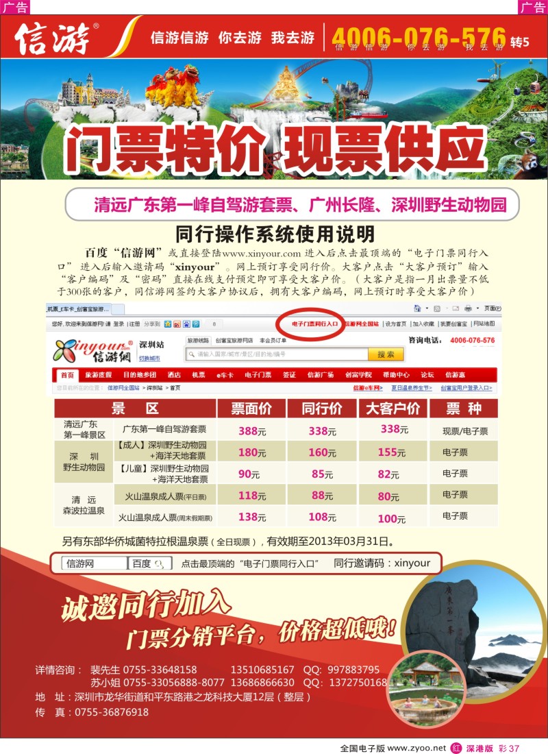 r彩037  ＂同行门票分销系统--广州长隆等＂