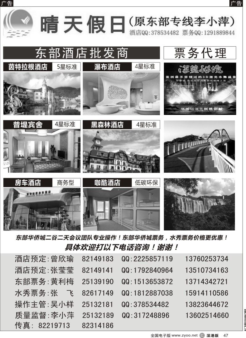 r黑047  晴天假日-东部华侨城专线（李小萍）