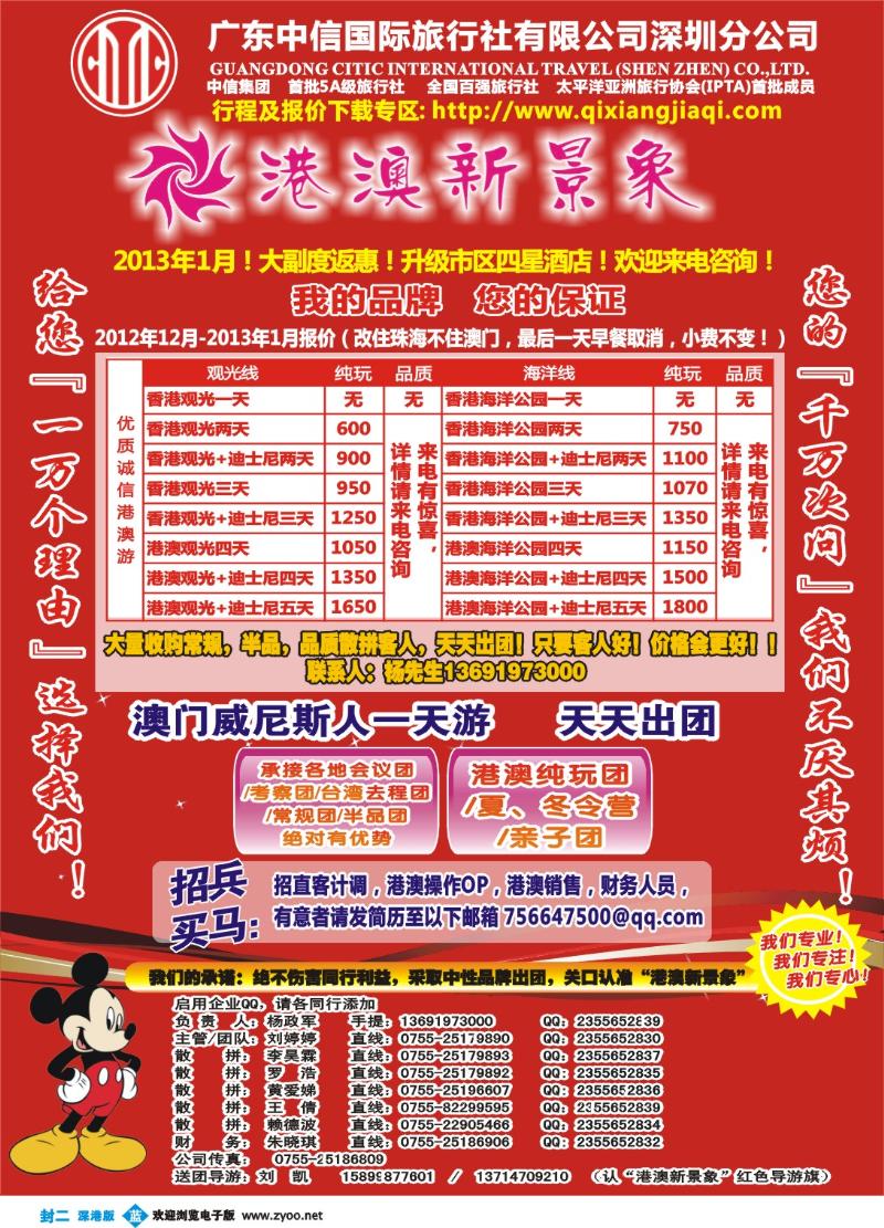 b封二 港澳 中信国旅总部港澳操作中心-港澳新景象 