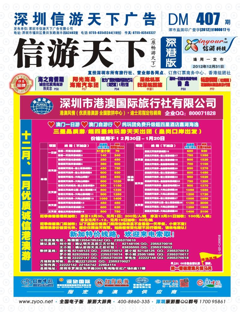 b封面 港澳 港澳风情 品质港澳游 封面