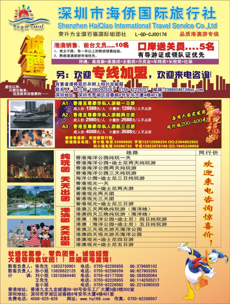 b左拉面 港澳 海侨国旅-港澳专线招聘、加盟 拉页左