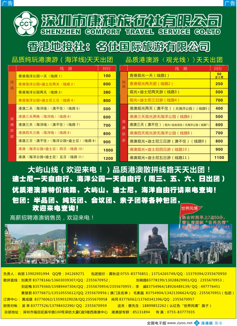 b彩009  康辉港澳风情