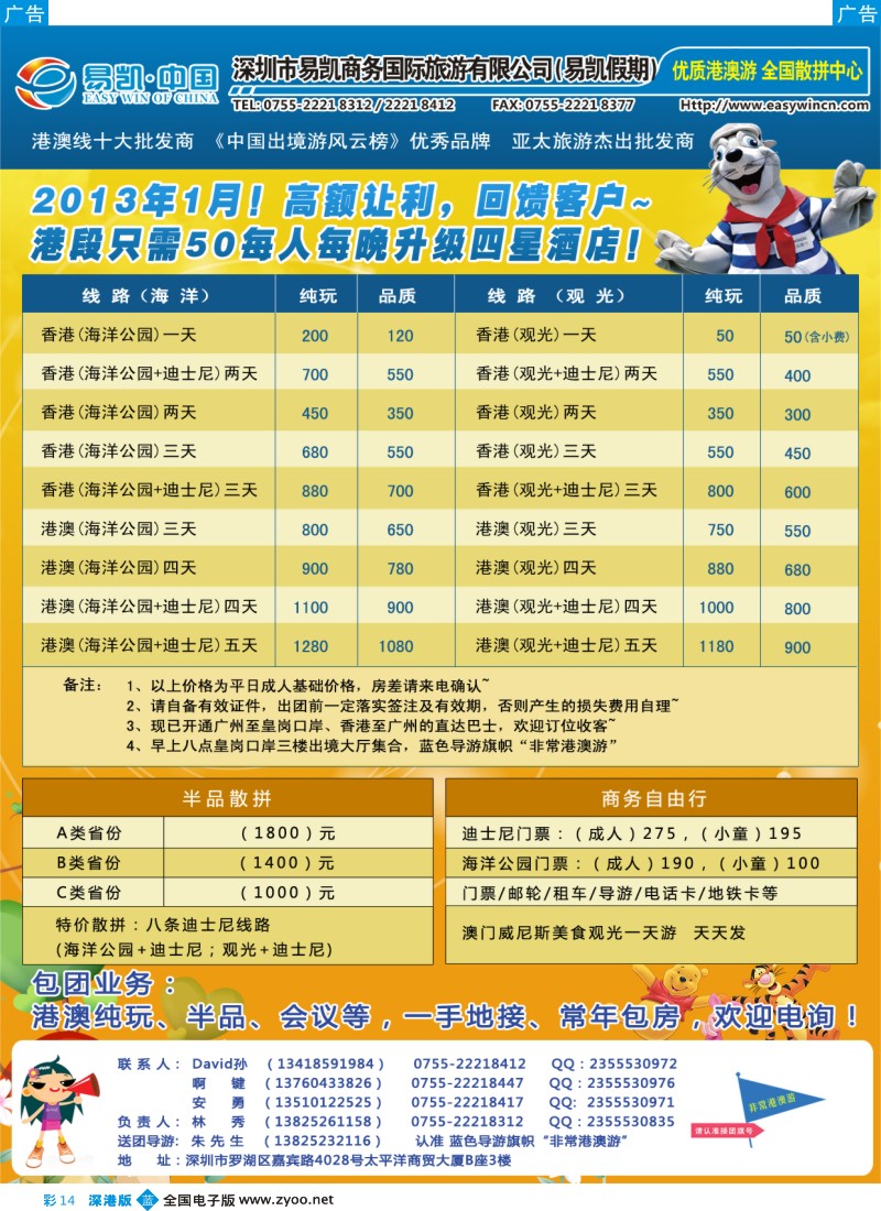 b彩014  易凯港澳批发中心 港澳自由行