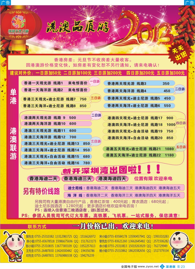 b彩023  港澳专线-优质港澳游