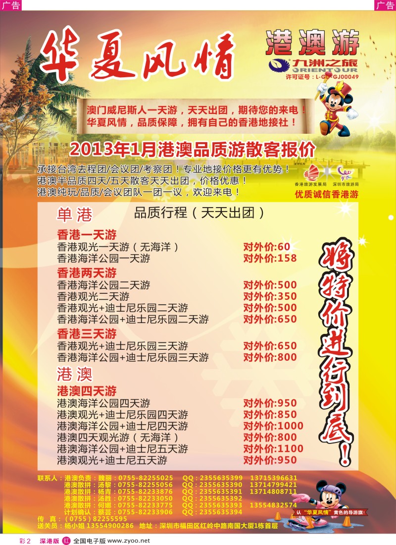 r彩002  华夏风情—港澳专线