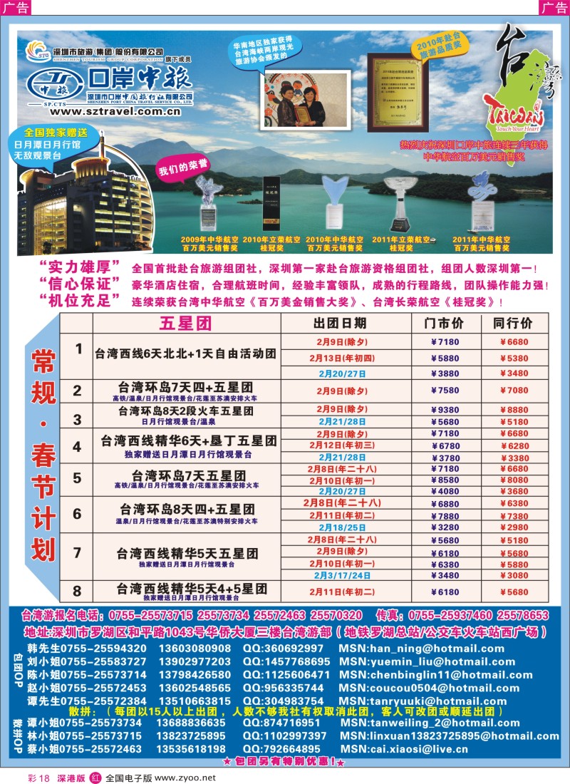 r彩018  深圳口岸中旅—台湾线