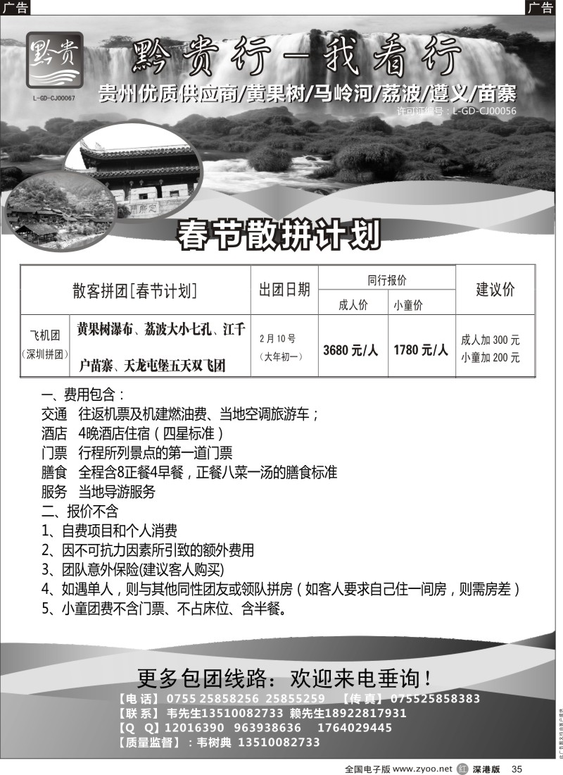 r黑035  黔贵行 贵州专线