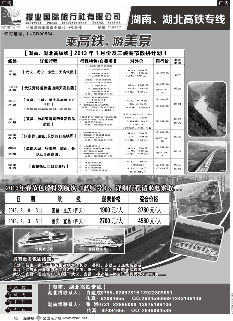 b黑052  湖南湖北高铁专线-肖建成