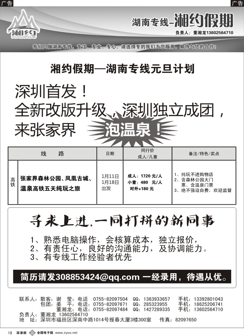b黑018  湘约假期—湖南专线1月计划（董湘龙）