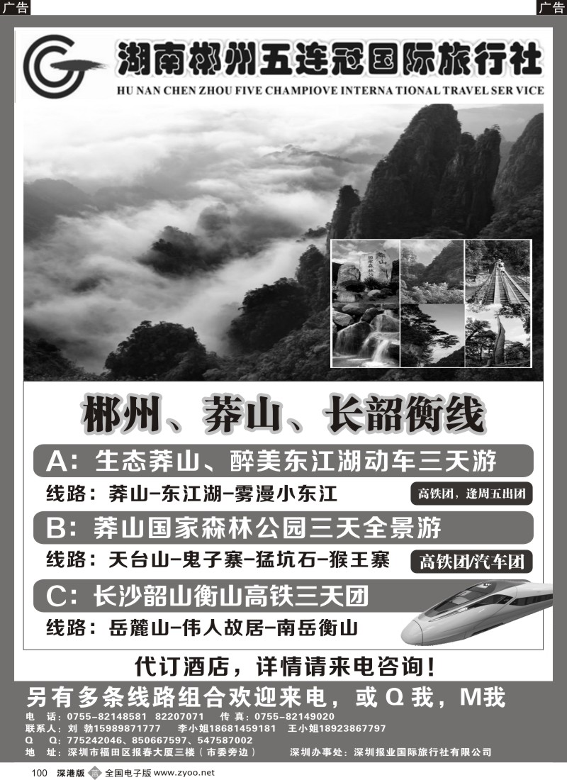 b黑100  湖南五连冠国旅—郴州、莽山、长韶衡线（刘勃）