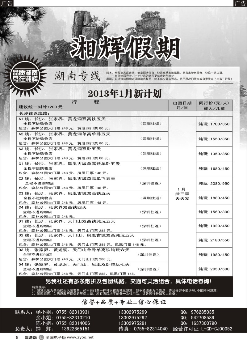 r黑008  湘辉假期—1月特价风暴（钟辉）