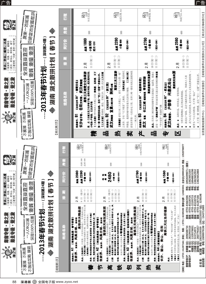 r黑088  湘之旅 楚之旅 湖南湖北高铁专线