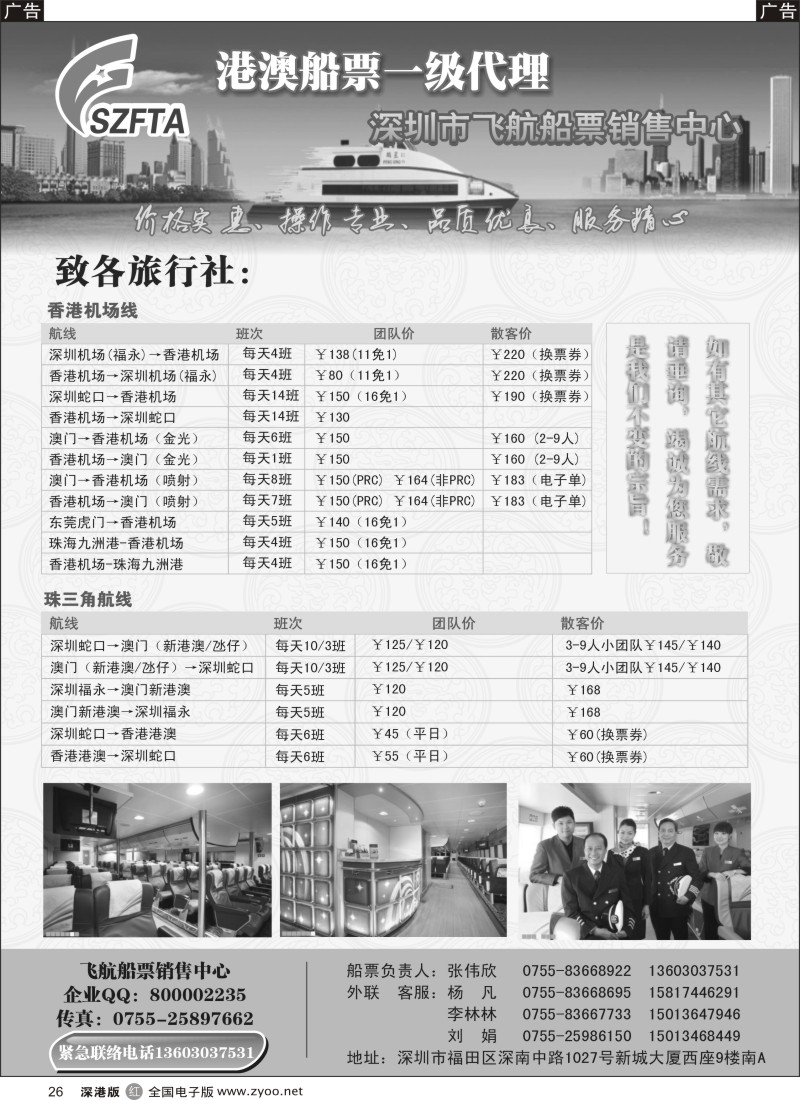 r黑026  飞航船票销售中心