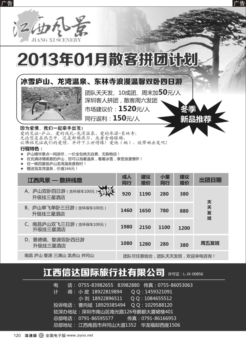 r黑120  江西风景-信达国旅