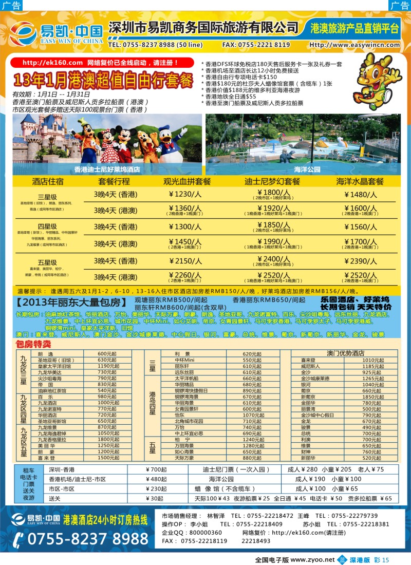 b彩015  EK160 易凯全球旅行网 港澳酒店批发商