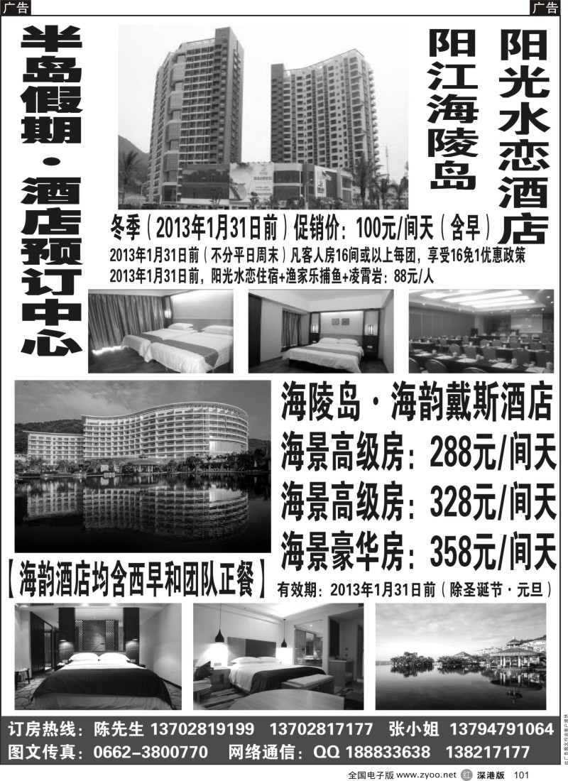 r黑101  阳江海陵岛（半岛假期）酒店预订中心