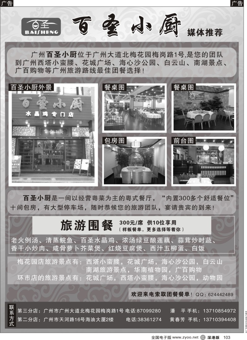 r黑103  广州旅游团餐——百圣小厨