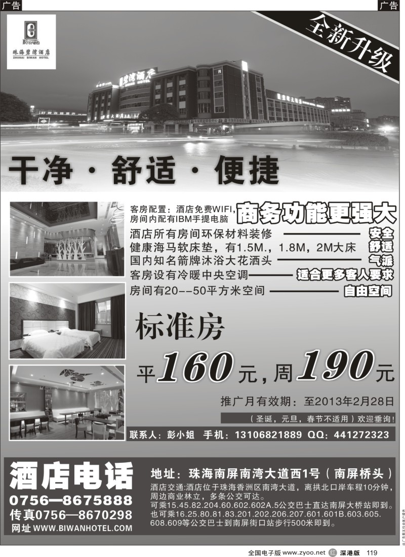 r黑119  珠海碧湾大酒店—全新升级