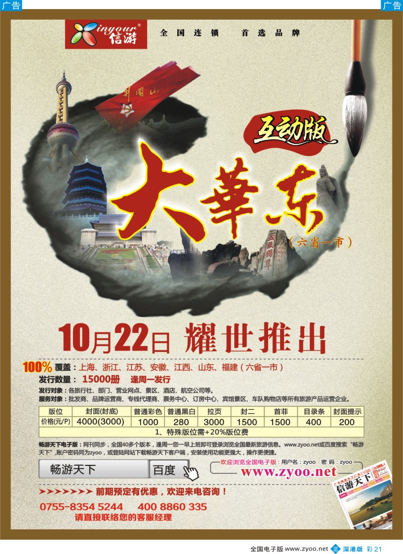 b彩021  《信游天下》大华东互动版