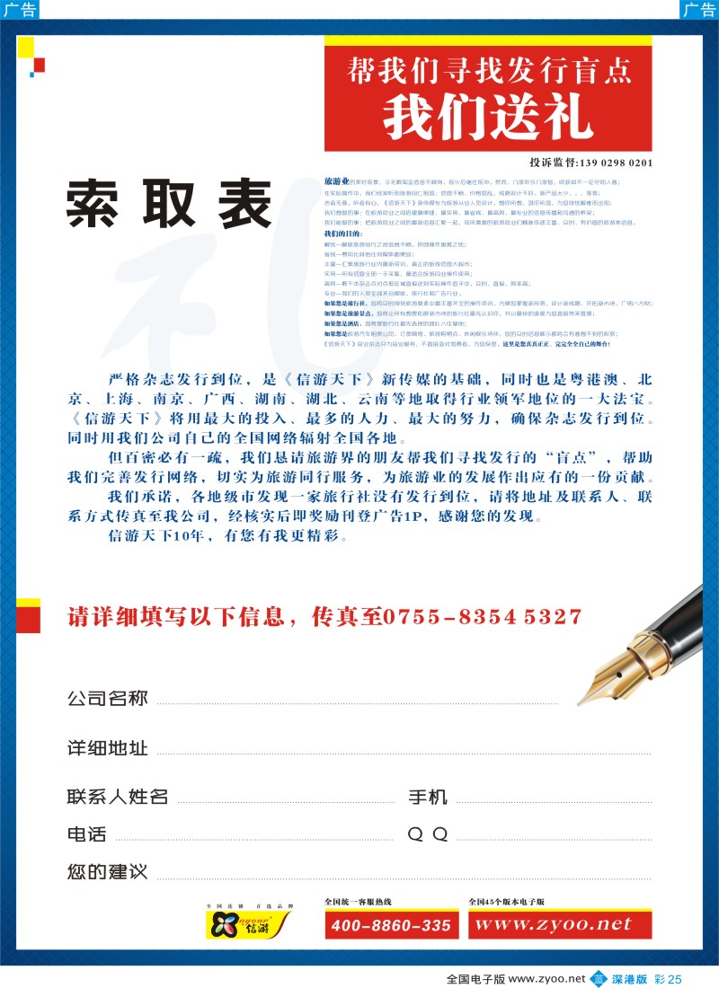 b彩025  《信游天下》杂志索取表