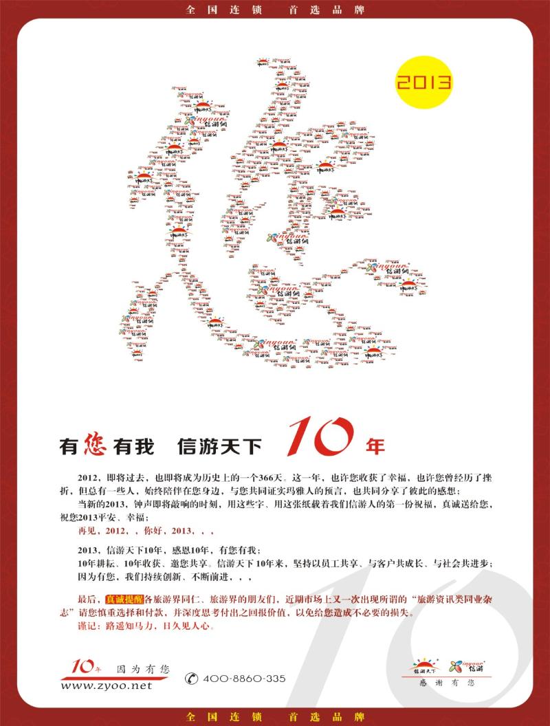 r右拉页 服务 信游10年，感谢有您，特别提醒 右拉页