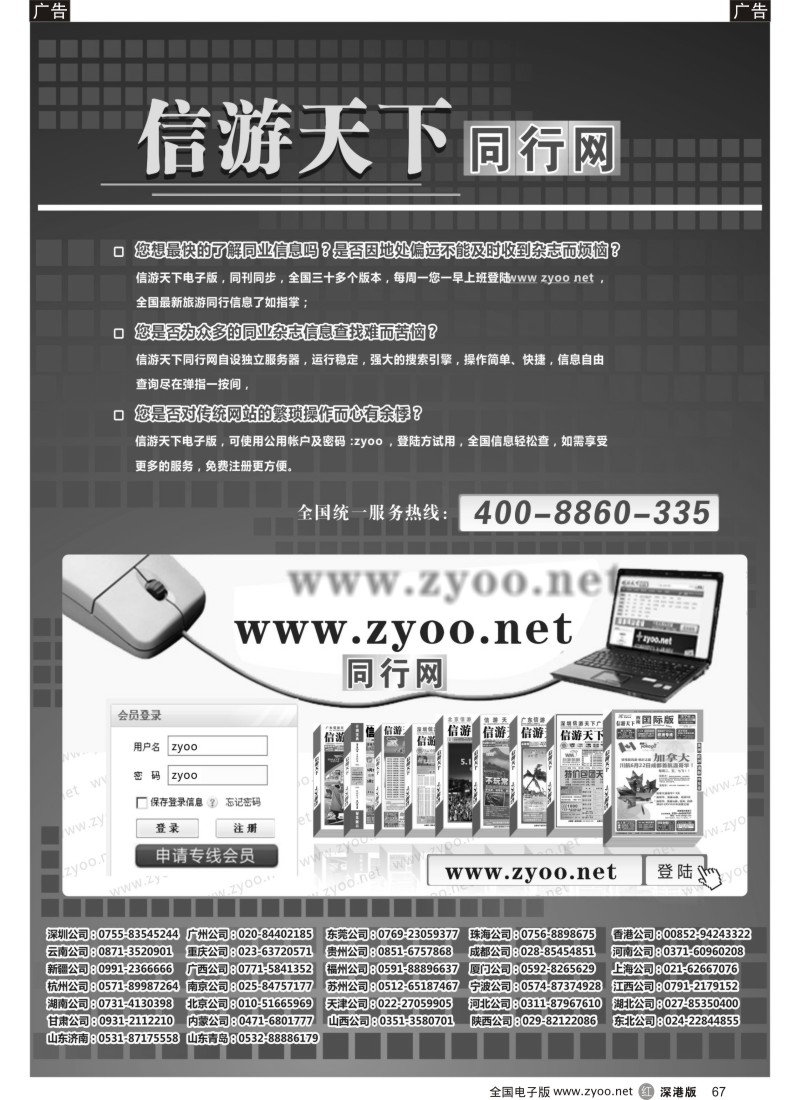 r黑067  《信游天下》电子版