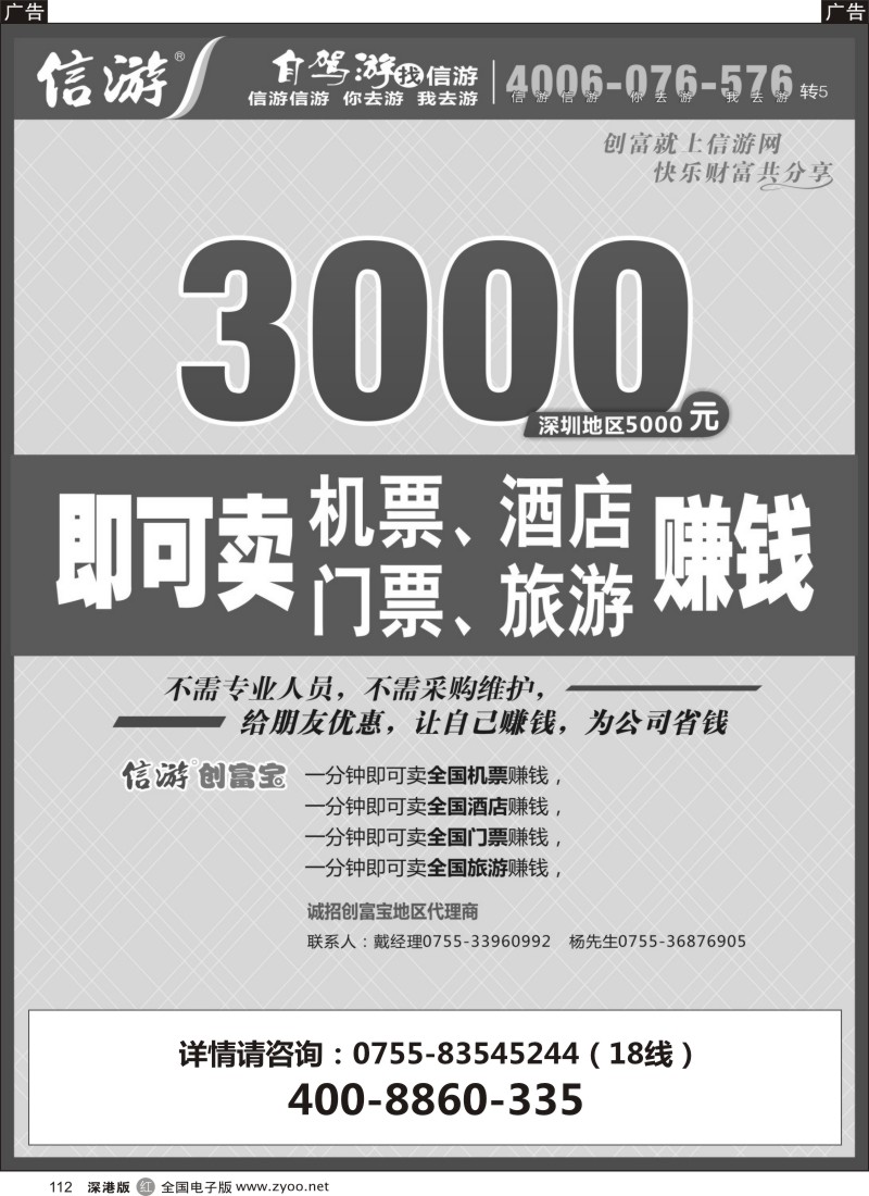 r黑112  信游创富宝