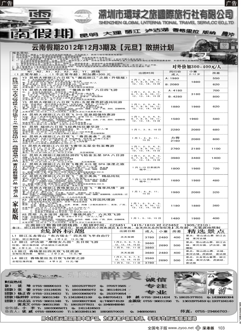 b黑103  云南假期—云南专线