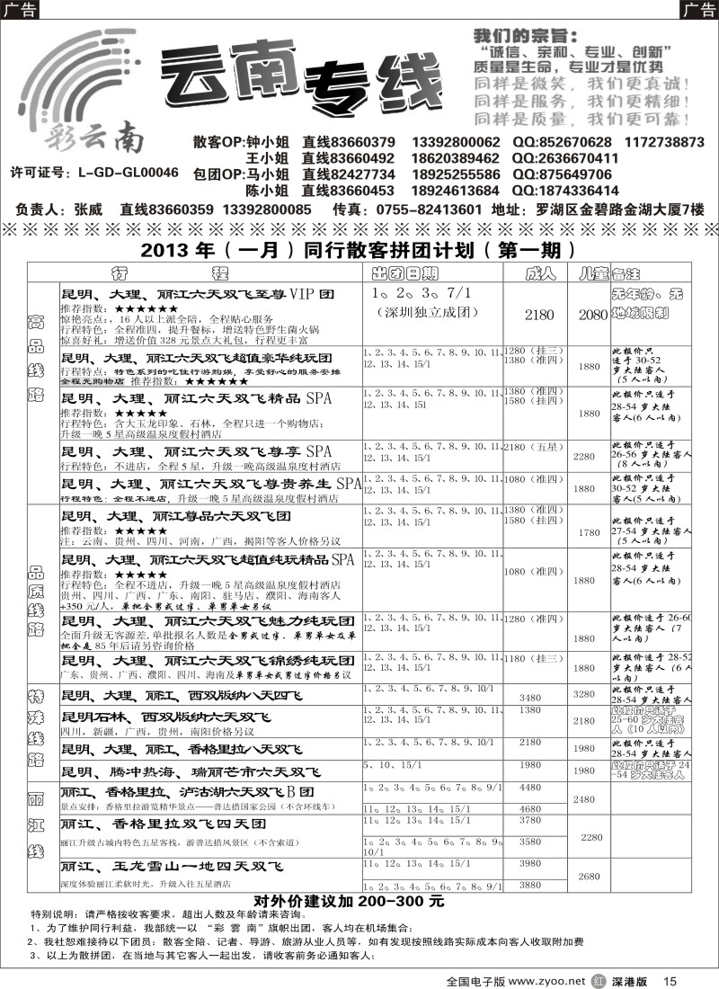 r黑015  彩云南-张威