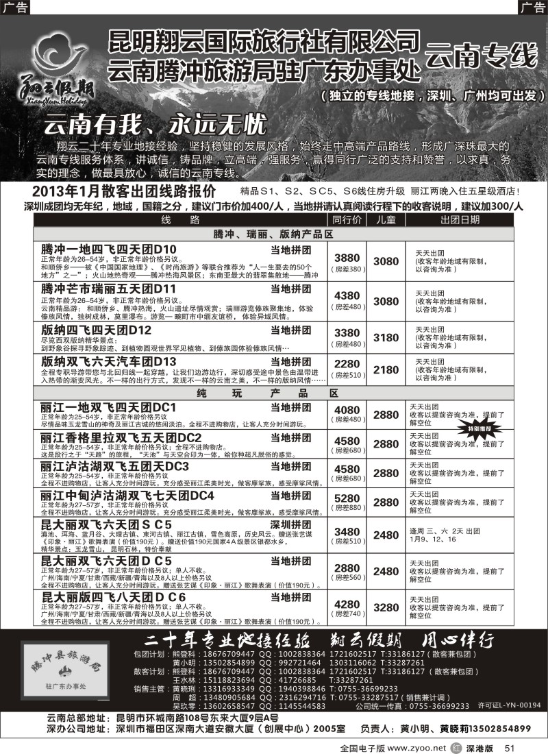 r黑051  昆明翔云假期-云南专线1月计划