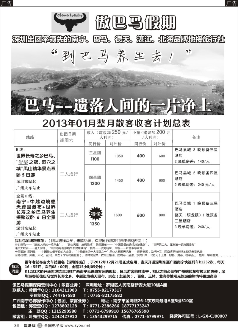 r黑036  傲巴马假期 南宁巴马德天湛江北海品牌地接社