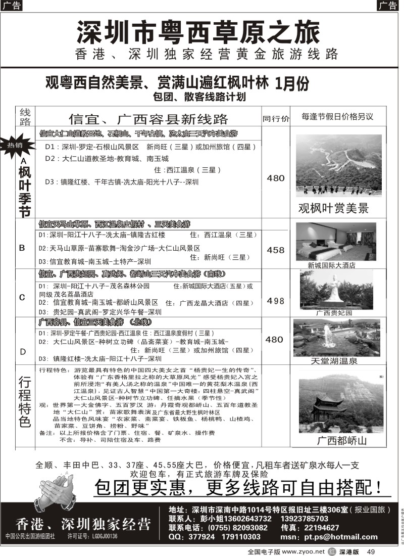 r黑049  粤西信宜—草原之旅