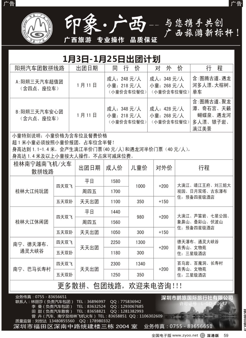 r黑059  印象广西刘世达 元旦超级低价限时抢购