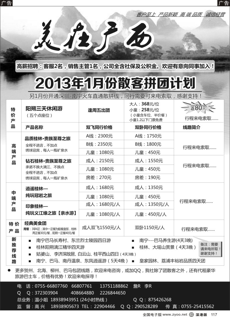 r黑117  美在广西小温--元旦不涨价全线收客中