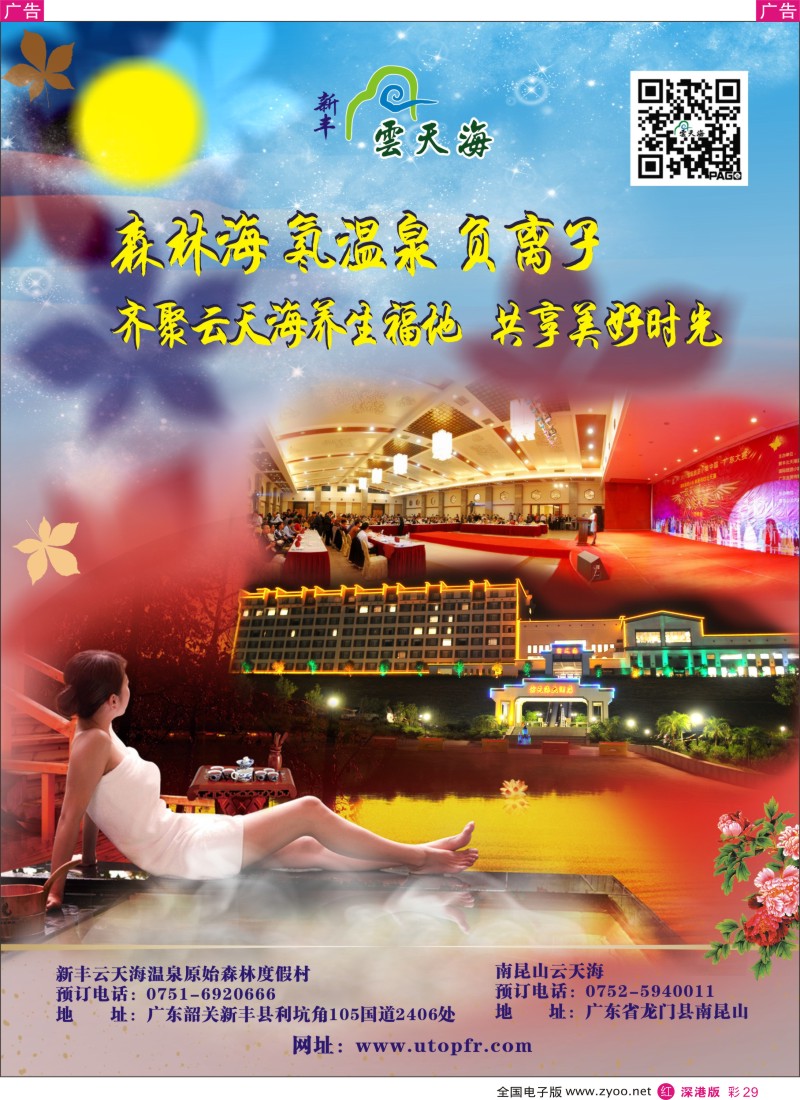 r彩029  云天海度假集团——森林加温泉的绝妙搭配