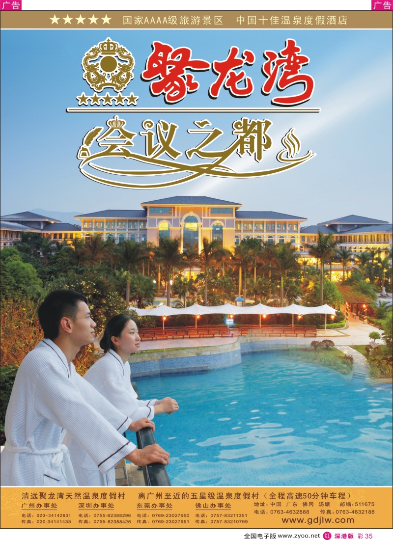 r彩035  聚龙湾温泉养生节