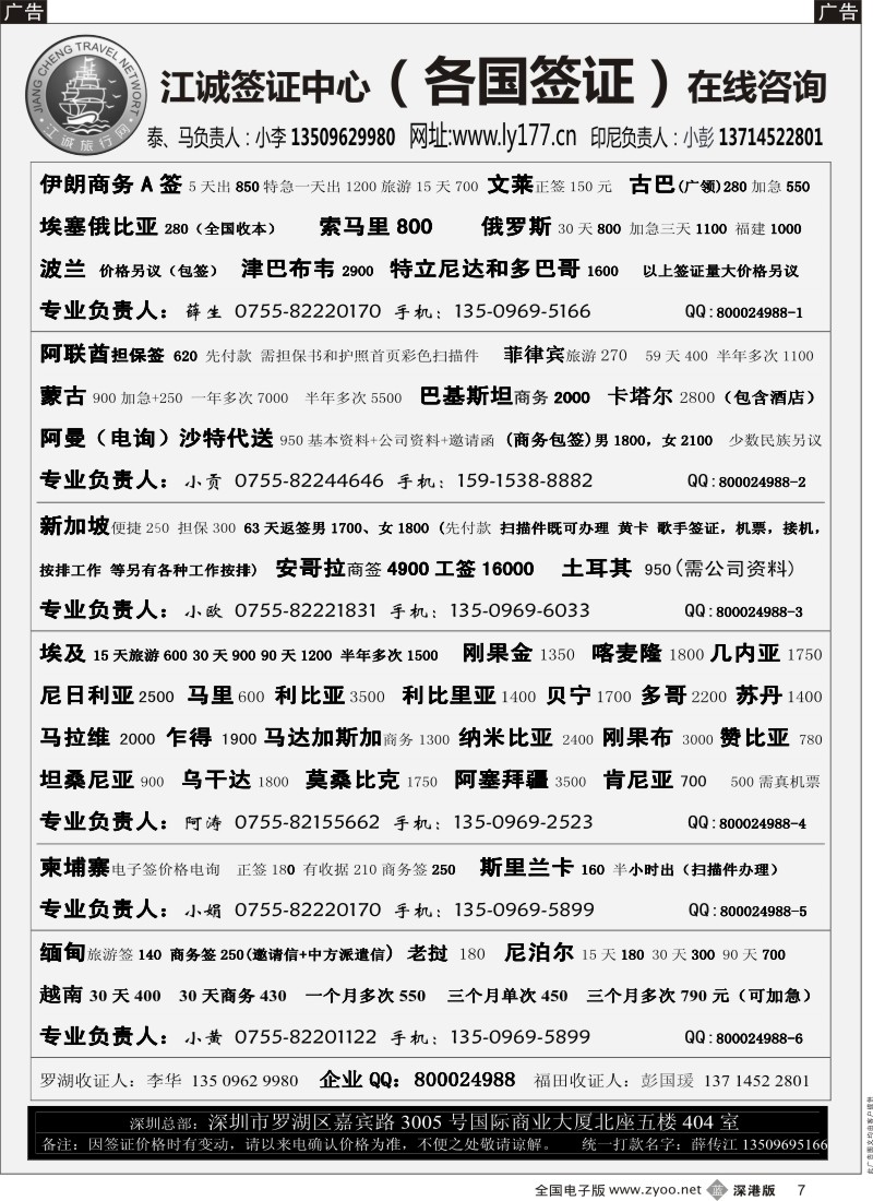 b黑007  江诚签证 各国签证专员负责（薛传江）