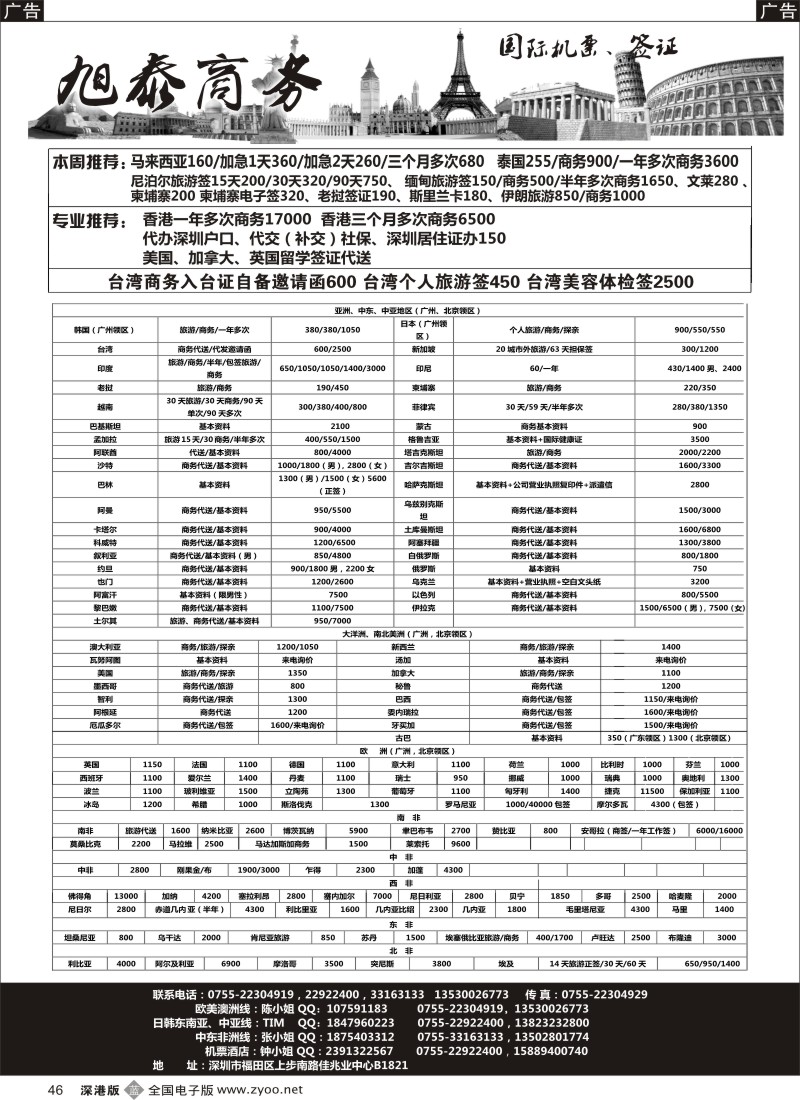 b黑046  旭泰商务旅游—各国签证