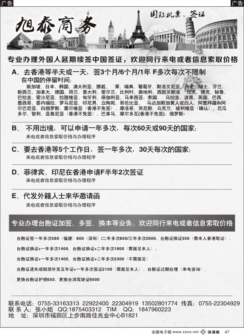 b黑047  旭泰商务旅游—各国签证