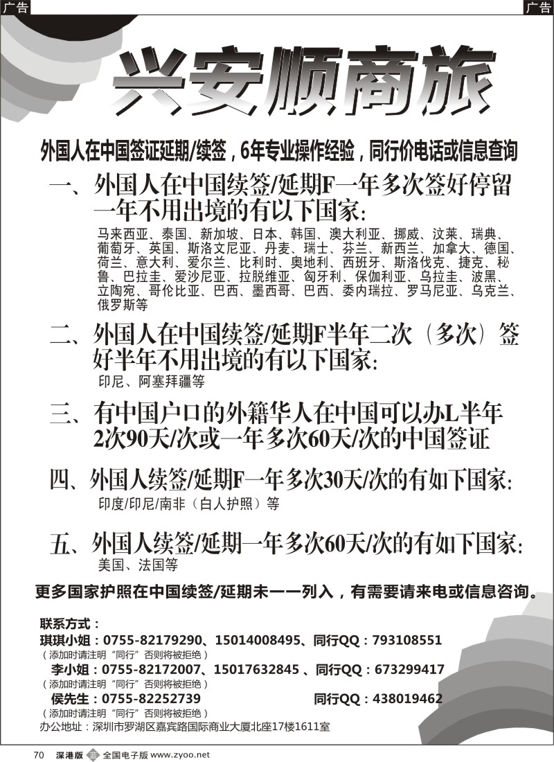 b黑070  兴安顺商务--外国人签证／深户证件加急