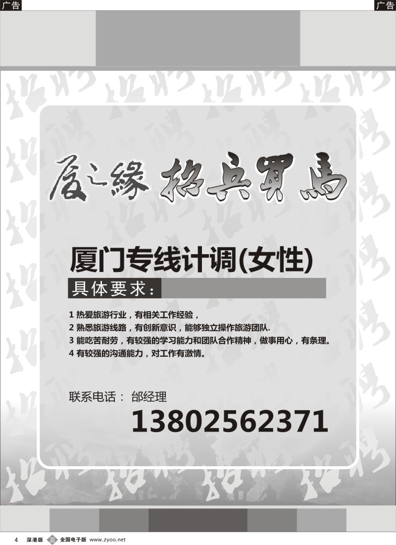 b黑004  高薪诚聘专线计调