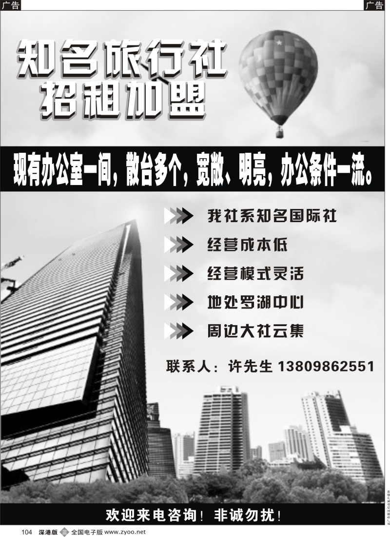b黑104  知名旅行社招租